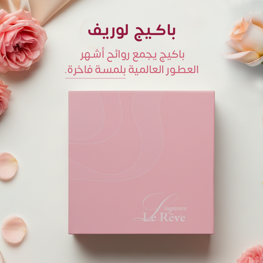 بكج العطور الستاتي
