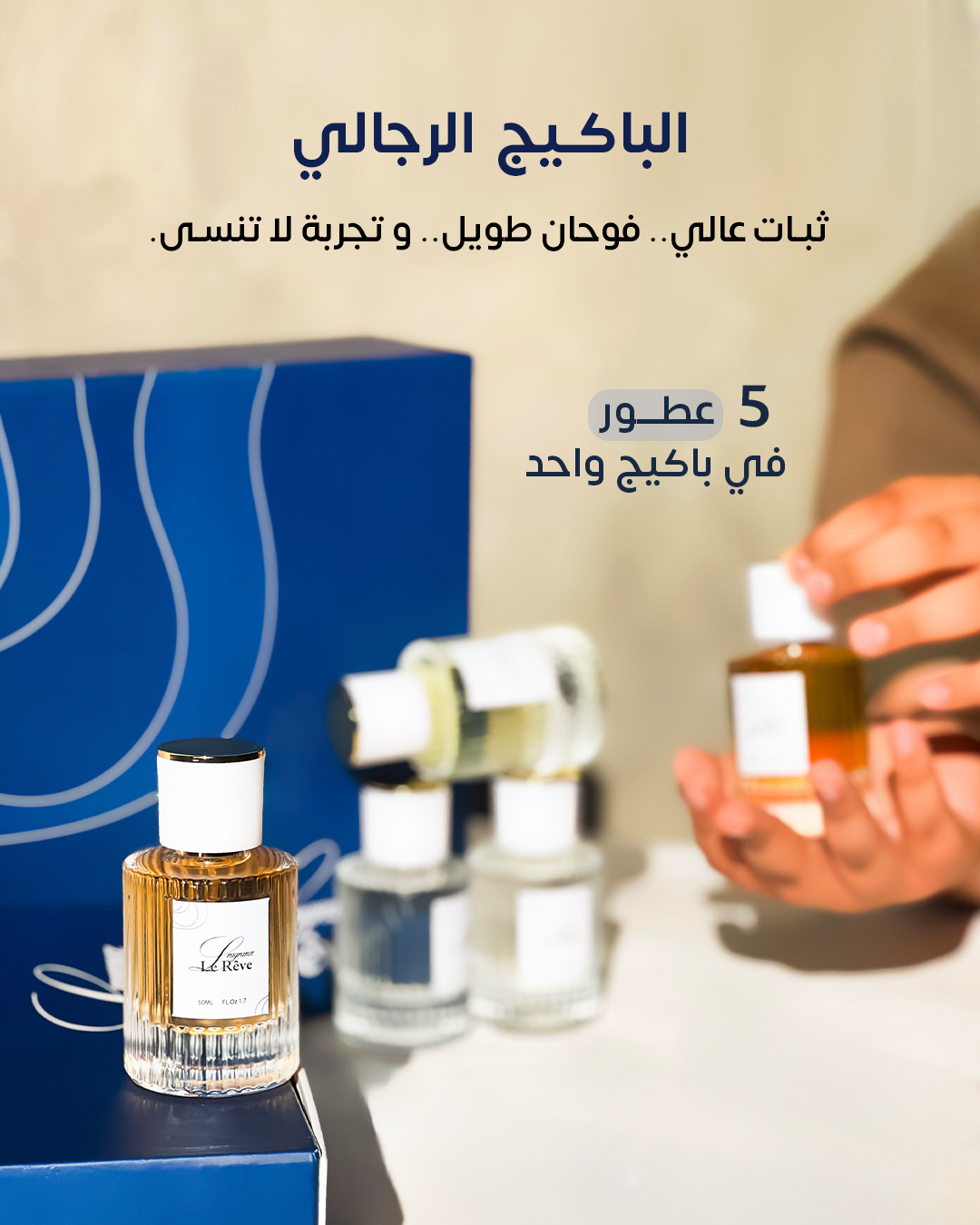 بكج العطور  الرجالي