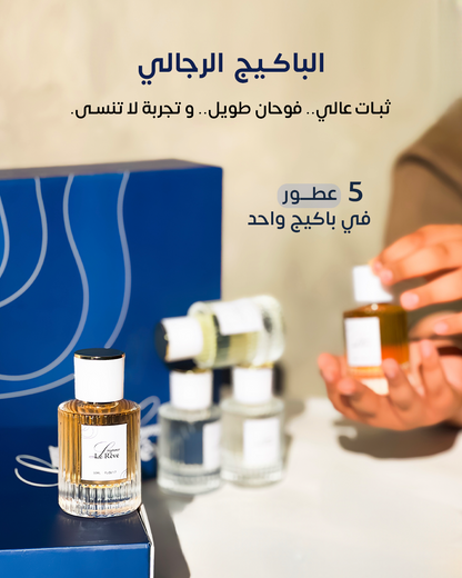 بكج العطور  الرجالي