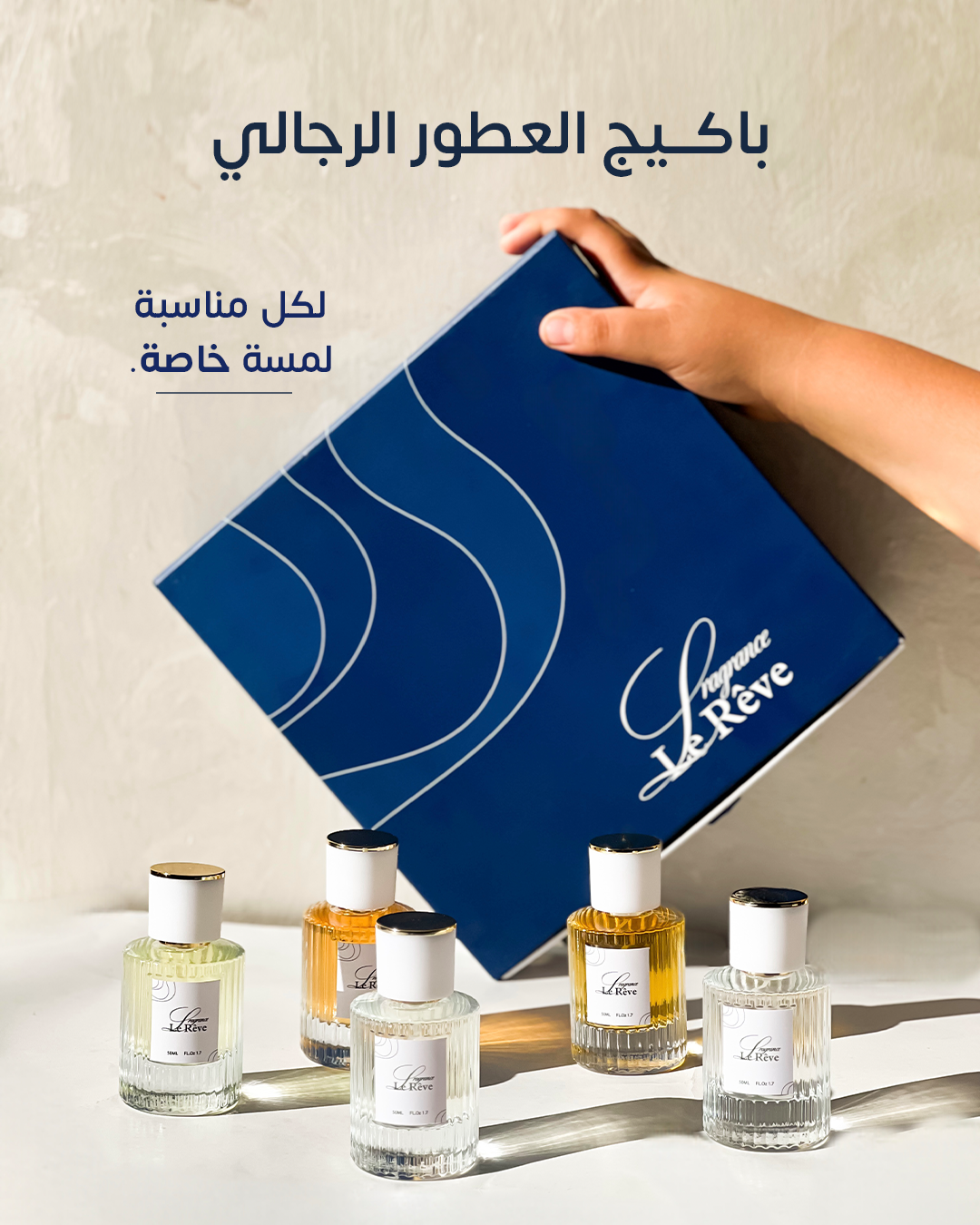 بكج العطور  الرجالي