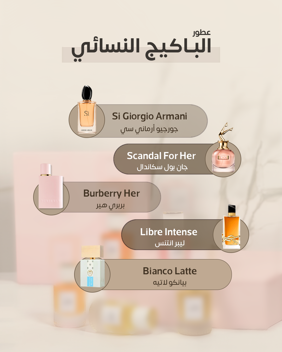 بكج العطور الستاتي