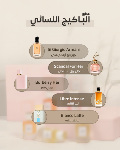 بكج العطور الستاتي