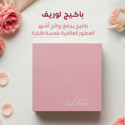 بكج العطور الستاتي