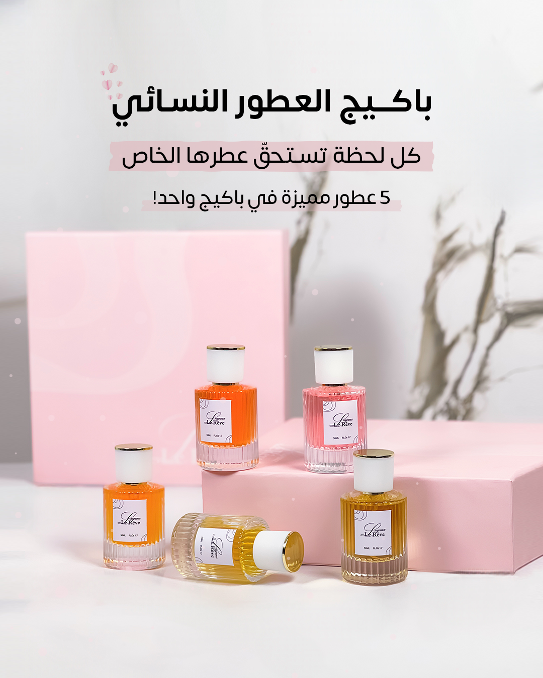 بكج العطور الستاتي
